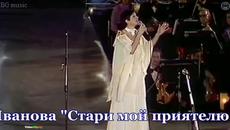 Лили Иванова Стари мой приятелю - Интервизия 1977 г. - Videoclip.bg