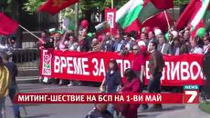 БСП отбеляза 1 май с традиционен митинг - Videoclip.bg