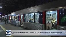 В Германия започна стачка в железниците днес - Ще се движат ли влаковете - Videoclip.bg