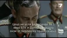 Хитлер за събитията в TV7 и NEWS7 - Videoclip.bg