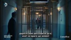 Seref Meselesi - 24 епизод - Инат на врага, трябва да живееш - bg sub - Videoclip.bg