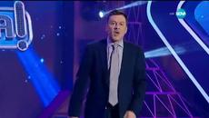 И аз го мога - част 2 (06.05.2015) - Videoclip.bg
