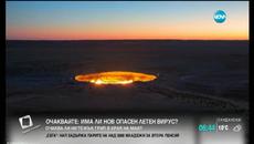 Как се влиза в огнен кратер? Кратерът е известен като "Входа на Ада" - Videoclip.bg