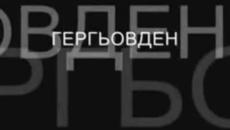 Гергьовден и историята на празника - Videoclip.bg