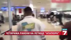 Срути се летището в Истанбул, четирима са ранени - Videoclip.bg