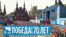 Парада на победата в Москва днес 9-ти май 2015!!! Честит празник - Videoclip.bg
