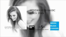 KATERINA LIOLIOU - ELA (NEW SONG 2015) - Videoclip.bg