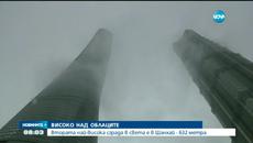 В Китай отвориха за медии втората по височина сграда в света - Videoclip.bg