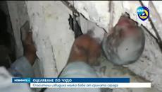 Спасиха бебе от развалините на сграда - Videoclip.bg