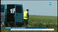 Четирима от пострадалите край село Долище остават в болница - Videoclip.bg