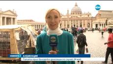Папа Франциск благослови премиера на България за 24ти май - Videoclip.bg