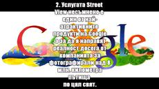 Най-интересните факти за Google, които вероятно не знаете - Videoclip.bg