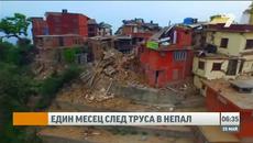 Месец от мощния трус в Непал - Videoclip.bg