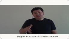 {Ковър Знаков}Исус - Ти не си сам - By MECHO 2014 (Субтитри) - Videoclip.bg