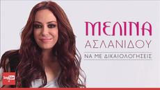Melina Aslanidou - Na Me Dikaiologiseis (New Single 2015) - Videoclip.bg