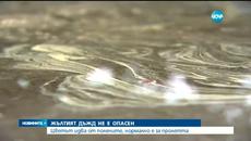 Жълтият дъжд над България не бил опасен (видео) - Videoclip.bg