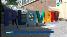 Неуважение към символите на град Пловдив - Надпис Европейска столица на културата оцеля само 24 часа - Videoclip.bg