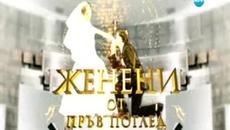 Женени от пръв поглед.12-ФИНАЛ 29.05.15 - Videoclip.bg