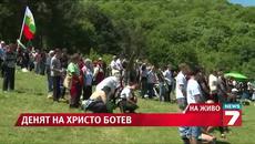 В денят на Христо Ботев - България се поклони пред Ботев и загиналите за свободата - Videoclip.bg