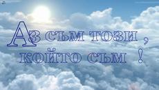 Всеки Ден е Дар - Videoclip.bg