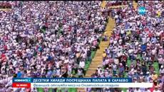 Десетки хиляди посрещнаха папата в Сараево - Videoclip.bg
