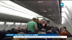 Два самолета кацнаха аварийно у нас само за два дни - Videoclip.bg