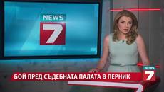 Бой пред съда в Перник News7 - Videoclip.bg