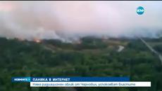 Страшно - Пожар в Чернобил 02.07.2015  !!! Няма завишена радиация - Videoclip.bg