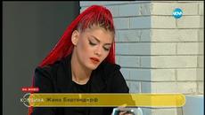 Жана Бергендорф - Не знам на кой свят съм - Videoclip.bg