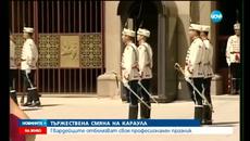 Днес е празник на гвардейците - тържествена смяна на караула - Videoclip.bg