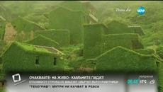 Бръшлян покри цял град в Китай - Videoclip.bg