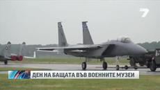 Днес е Деня на бащата 2015 във Военните музеи!!! - Videoclip.bg