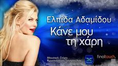 Elpida Adamidou - Kane Mou Ti Xari (New Single 2015) - Videoclip.bg