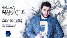 Thodoris Maniatis - Den To Xeis (New Single 2015) - Videoclip.bg