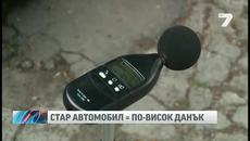 Старите автомобили с по-висок данък (видео) - Videoclip.bg