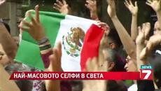 В Мексико се пробваха за най-масовото селфи в света News7 - Videoclip.bg