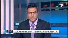 Джурасик свят се завърта и по нашите кина News7 - Videoclip.bg