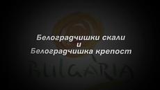 Белоградчишки скали и Белоградчишка крепост - Videoclip.bg