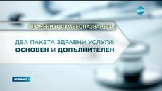 Промени в Закона за здравното осигуряване - Videoclip.bg