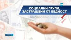 Крайна бедност в България за всеки десети българин - В памет на Недко - Videoclip.bg