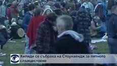 Хиляди се събраха на Стоунхендж за лятното слънцестоене - Videoclip.bg