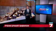 Учени сканират Вавилон - Videoclip.bg