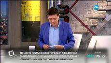 Фейсбук приложения - Крадат данните ни - Videoclip.bg