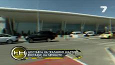 Жега в складовете на летището по следите на дрогата - Видео Жега"tv7 - Videoclip.bg