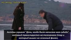 Денят,в който бешe написана съдбата ми - Финален еп. Превод / Kaderimin Yazıldığı Gün - Videoclip.bg