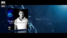 Paris - Vazo Fotia Stis Nixtes (Official Audio Release) - Videoclip.bg