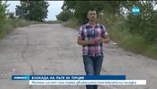 Блокада на пътя за Турция днес - Videoclip.bg