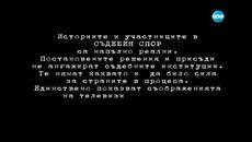 Съдебен спор-28.06.2015 - Videoclip.bg