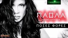 BG Превод 2015г Paola - Poses fores HD - Videoclip.bg