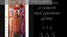 Честит Петровден на всички именници! - Videoclip.bg